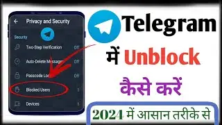 Telegram me unblock kaise kare | Telegram par unblock kaise kare | How to unblock in telegram |