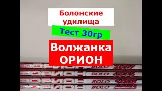 УНИВЕРСАЛЬНЫЕ БЮДЖЕТНЫЕ БОЛОНСКИЕ УДИЛИЩА ВОЛЖАНКА ОРИОН БОЛО | ВЫБИРАЕМ УДИЛИЩЕ С КОЛЬЦАМИ