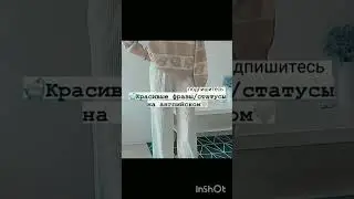 красивые фразы/статусы на английском