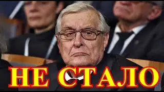 Не успели попрощаться...Сегодня утром Покинул нас Олег Басилашвили....