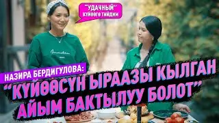 «Алты айда 26 килограммга арыктадым” дейт Назира Бердигулова