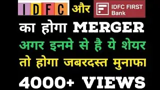 Must Watch: IDFC and IDFC Bank merger. Which stock will unlock value?