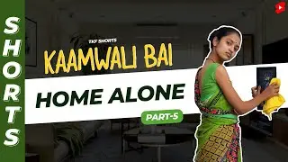 Part 5 - आज घर पे कोई नहीं 😉😉  | Kaamwali Bai | 