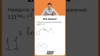 Номер 4 из ЕГЭ по Математике 2022 Ященко. Онлайн школа EXAMhack