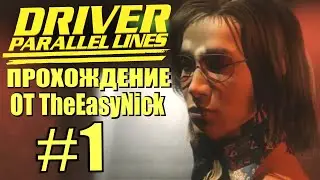 Driver: Parallel Lines. Прохождение. #1. Собеседование.