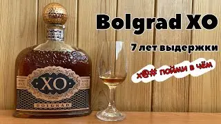 Bolgrad XO обзор бренди