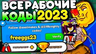 ✨ВСЕ НОВЫЕ РАБОЧИЕ И СЕКРЕТНЫЕ КОДЫ В Arm Wrestle Simulator КОДЫ ROBLOX Arm Wrestle SimulatorРОБЛОКС