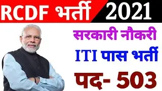 new iti job vacancy 2021, iti based government jobs 2021, iti sarkari naukri 