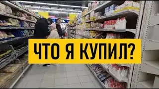 КИЕВ. УКРАИНА. На что хватит 50$ в супермаркете?