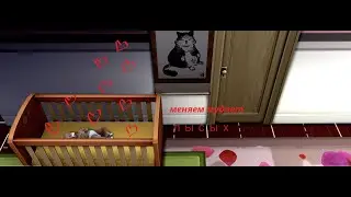 the sims 4 #challenge семья лысых меняет настроение