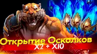 Стрим № 325 х2 древние Капитан Пёсик Raid Shadow Legends