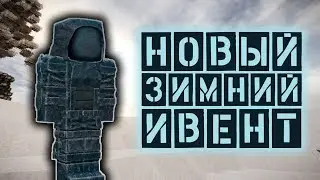 Сталкрафт НОВОГОДНИЙ ИВЕНТ