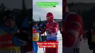 Большунов.Легенда🇷🇺 #александрбольшунов #устюговсергей #лыжныегонки #лыжники