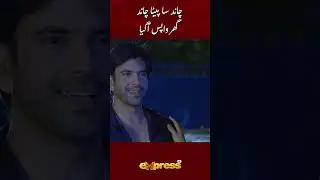 Chand Sa Beta Chand Ghar Wapis Aagya #ShadiCard #junaidkhan #seharhashmi  #ExpressTV