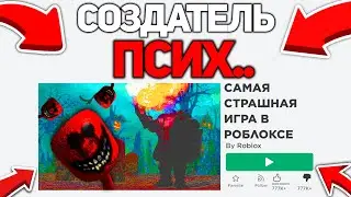 *СаМыЕ* СТРАШНЫЕ ИГРЫ в РОБЛОКСЕ!