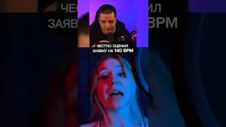 ЧЕСТНО ОЦЕНИЛ ЗАЯВКУ КИМКИ НА 140 BPM | ПАЧУКА 