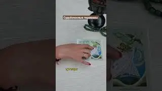 СУДЬБОНОСНЫЕ ПЕРЕМЕНЫ 💥 💥 💥 💯💯💯 