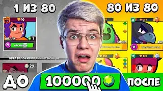 Я КУПИЛ ВСЕХ БОЙЦОВ В BRAWL STARS🤯 ПОТРАТИЛ 100.000 РУБЛЕЙ…