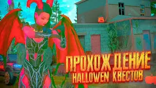 ПРОХОЖДЕНИЕ НОВЫХ HALLOWEN КВЕСТОВ НА НАМАЛЬСК РП (КРМП) #намальск