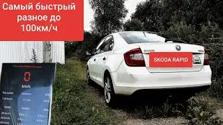 Что даёт правильный чип тюнинг. Skoda rapid.