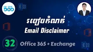 32 | How to create email disclaimer rule in exchange server