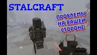 STALCRAFT | Проблемы на вашей стороне