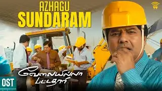 Velai Illa Pattadhaari OST - Azhagu Sundaram | Dhanush | Vivekl | Anirudh | Wunderbar Films