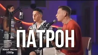 ХИЖИНА МУЗЫКАНТА & ГИТАРА С НУЛЯ - ПАТРОН