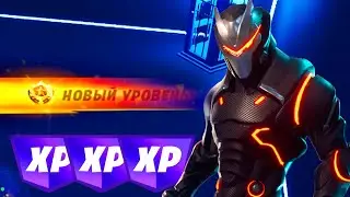 НОВЫЙ БАГ НА ОПЫТ В ФОРТНАЙТЕ | 100K ОПЫТА ЗА 1 СЕКУНДУ | 4 ГЛАВА 1 СЕЗОН