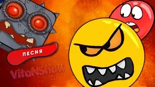 ЖЕЛТЫЙ ШАРИК ПЕСНЯ КЛИП ПРО ИГРУ КРАСНЫЙ ШАРИК ЖЕЛТОГО ЦВЕТА | RED BALL 4 SONG