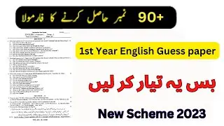 11th class english guess paper 2023| 1st year english guess paper 2023 | English class 11 guess 2023