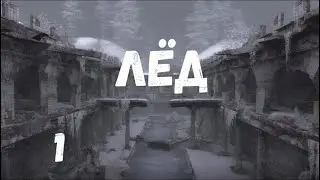 S.T.A.L.K.E.R. Лёд #1. Зимний госпиталь