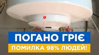 БОЙЛЕР НЕ БУДЕ ЛАМАТИСЯ! Не гріє воду, не працює, шумить, не виключається