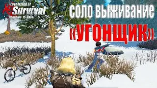 СОЛО ВЫЖИВАНИЕ НА БЛАДИ - УГОНЯЮ ВЕЛОСИПЕДЫ  ➤ Last Island of Survival #LIOS #rustmobile