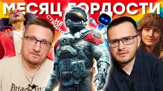 Они ГОРДЯТСЯ Concord, SW Outlaws, Dustborne, Starfield / Цена PS5 Pro / Игра года Astro Bot