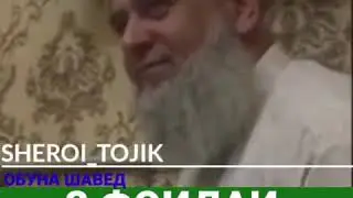 Хочи Мирзо  3 фоидаи астагфируллох