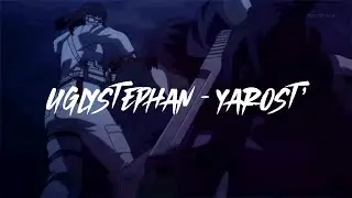 uglystephan – Ярость (slowed + reverb)
