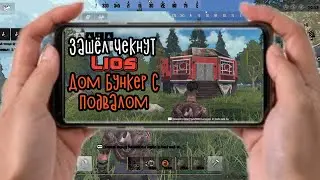 Вернулся на денег в Last island of survival/Дом бункер с подвалом в Last island of survival/