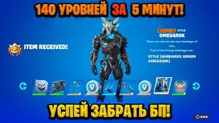 ТОПОВЫЙ БАГ НА ОПЫТ В ФОРТНАЙТЕ! КАРТА ДЛЯ ФАРМА ОПЫТА FORTNITE! БАГ НА ОПЫТ В ФОРТНАЙТ!