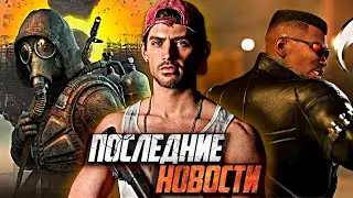 GTA 6 НЕ ВЫЙДЕТ НА ПК // ДАТА ВЫХОДА S.T.A.L.K.E.R. 2 // НОВАЯ ИГРА ПРО БЛЭЙДА