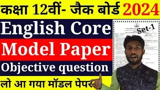 Jac 12th English Core model Set-1 objective question ll 12th English Core model Set 1 2024 jac board