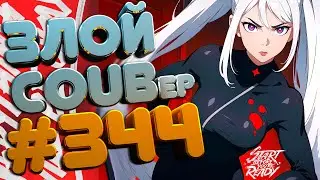 ЗЛОЙ BEST COUB Forever #344 | anime amv / gif / mycoubs / аниме / mega coub