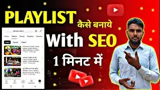 playlist kaise banaye | youtube playlist kaise banaye | playlist kaise banaye 2023