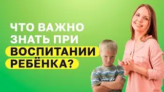 Каждая мама должна это знать! Секреты воспитания детей! Бесценные советы родителям в воспитании!