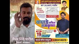 Vote for Sachin Ramkrushna Waghade VJ/NT | Nagpur University Senate Elections2023 | Fearless Maratha