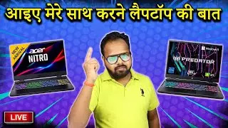 Kaisa Nikla Aaapka New Laptop? -🔴 Live QNA-53