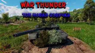 WAR THUNDER | 2023 | НОВАЯ ТОП ОЗВУЧКА ЭКИПАЖЕЙ