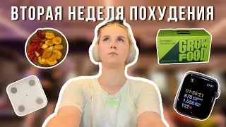 Худеющий дневник | Неделя 2: итоги первой недели, честное мнение о Grow Food | что я ем за неделю