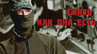 Связь, как она есть. Путь на СВО. Курская область. Мобилизации не будет. Батальон им.Карбышева.