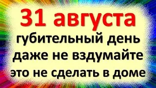 31 августа народный праздник день Флора и Лавра, Лошадиный. Что нельзя делать. Народные приметы